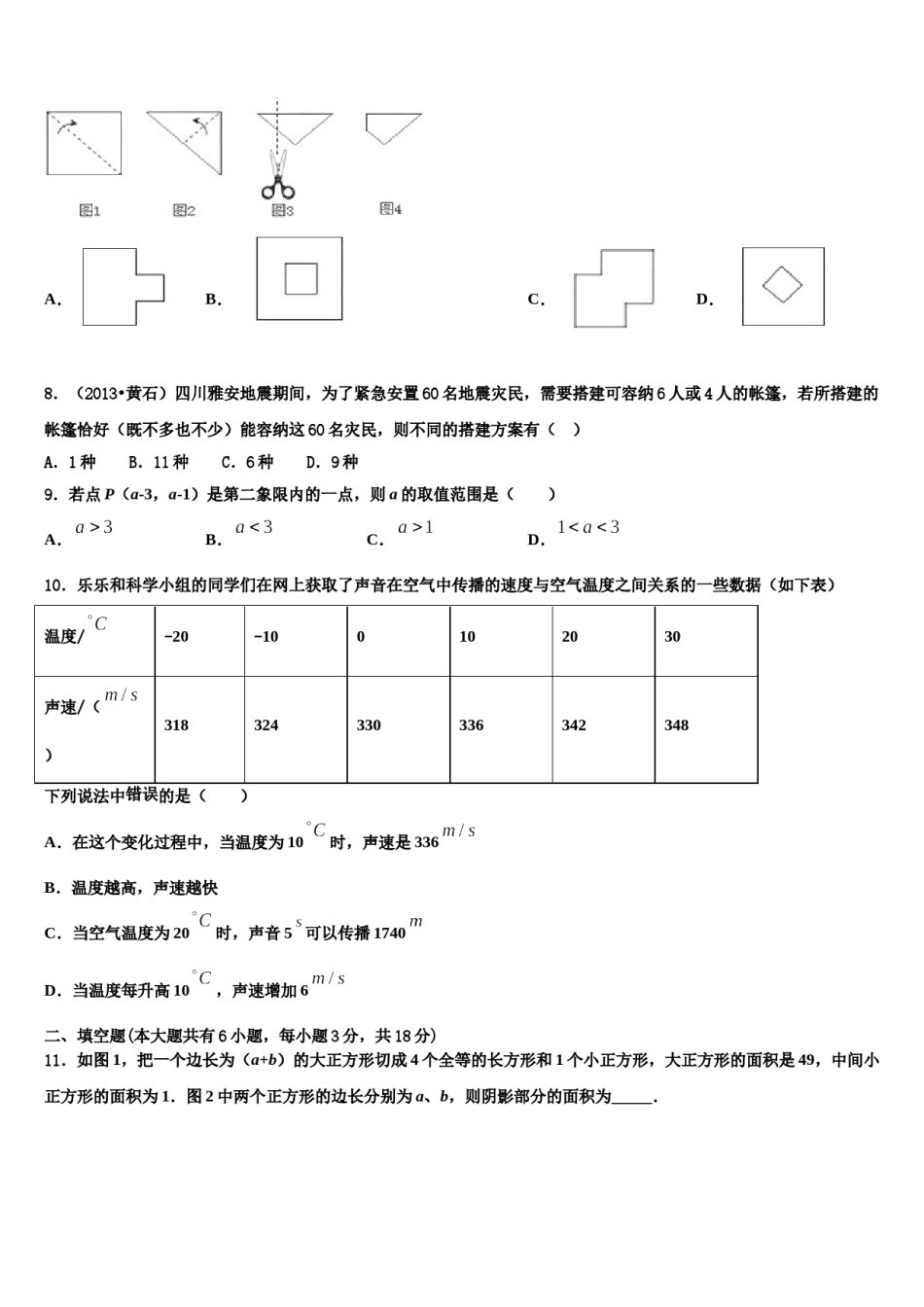 浙江省金华婺城区四校联考2023-2024学年七年级数学第二学期期末学业水平测试模拟试题含解析.doc_第2页