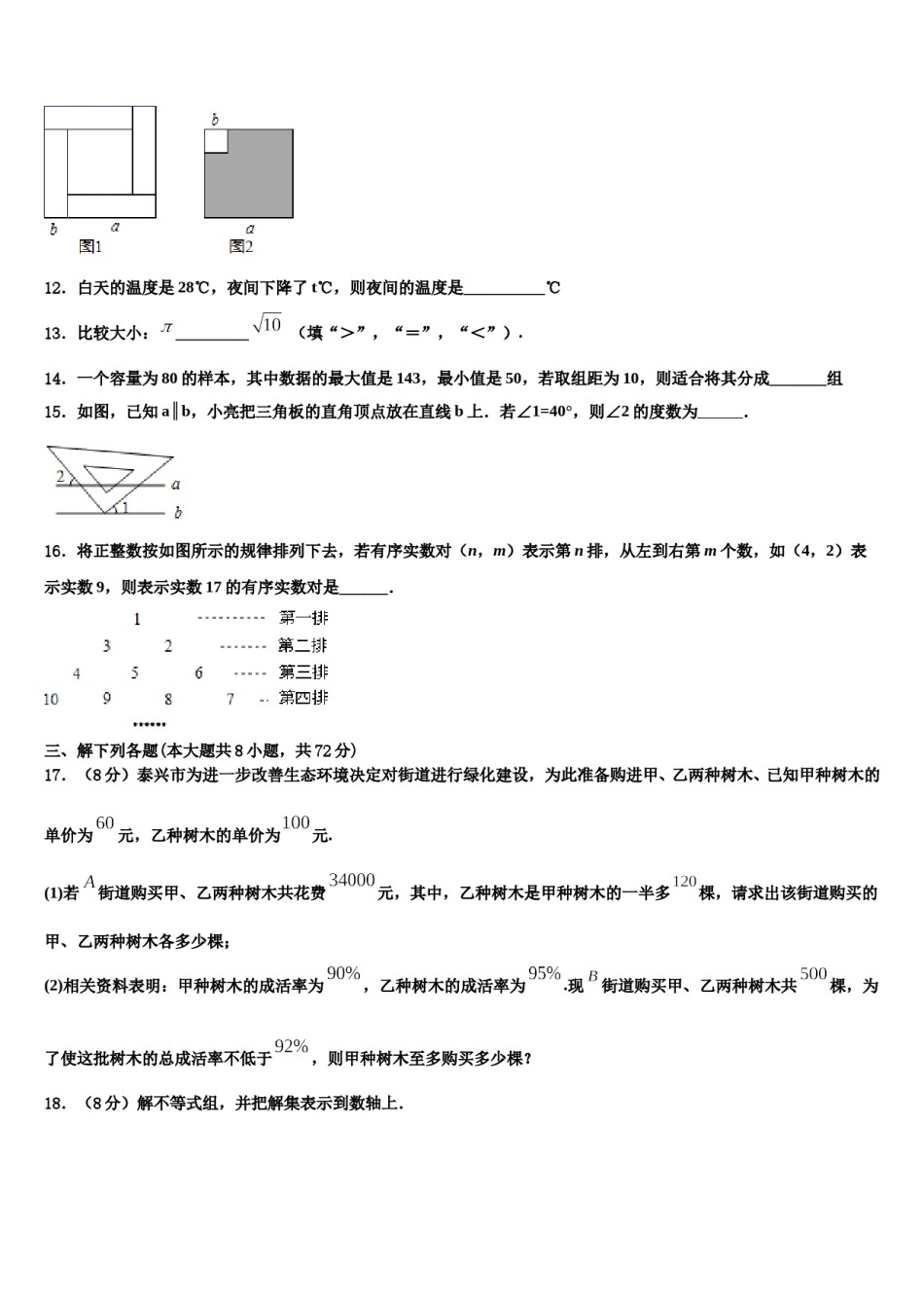 浙江省金华婺城区四校联考2023-2024学年七年级数学第二学期期末学业水平测试模拟试题含解析.doc_第3页