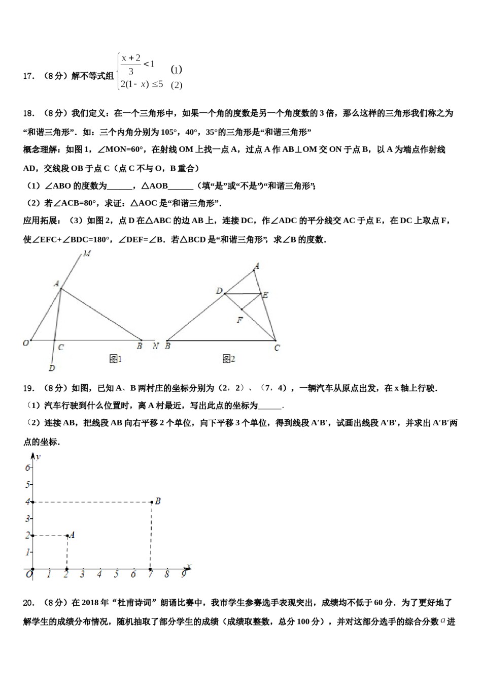 浙江省金华婺城区四校联考2024届七下数学期末联考模拟试题含解析.doc_第2页