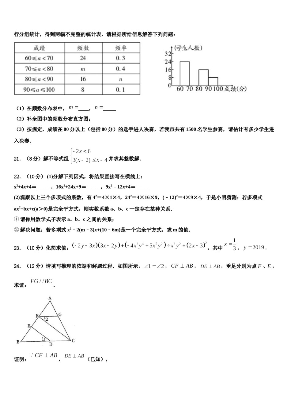 浙江省金华婺城区四校联考2024届七下数学期末联考模拟试题含解析.doc_第3页