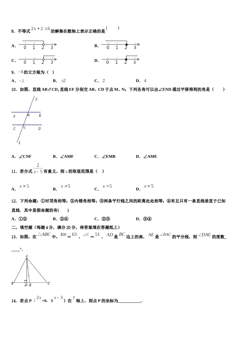 浙江省金华市2023-2024学年七下数学期末达标检测试题含解析.doc_第2页