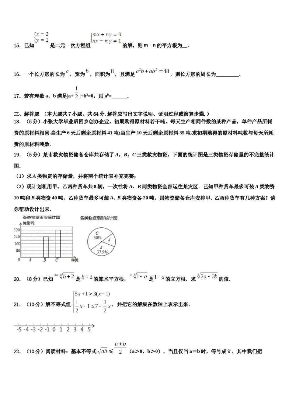浙江省金华市2023-2024学年七下数学期末达标检测试题含解析.doc_第3页