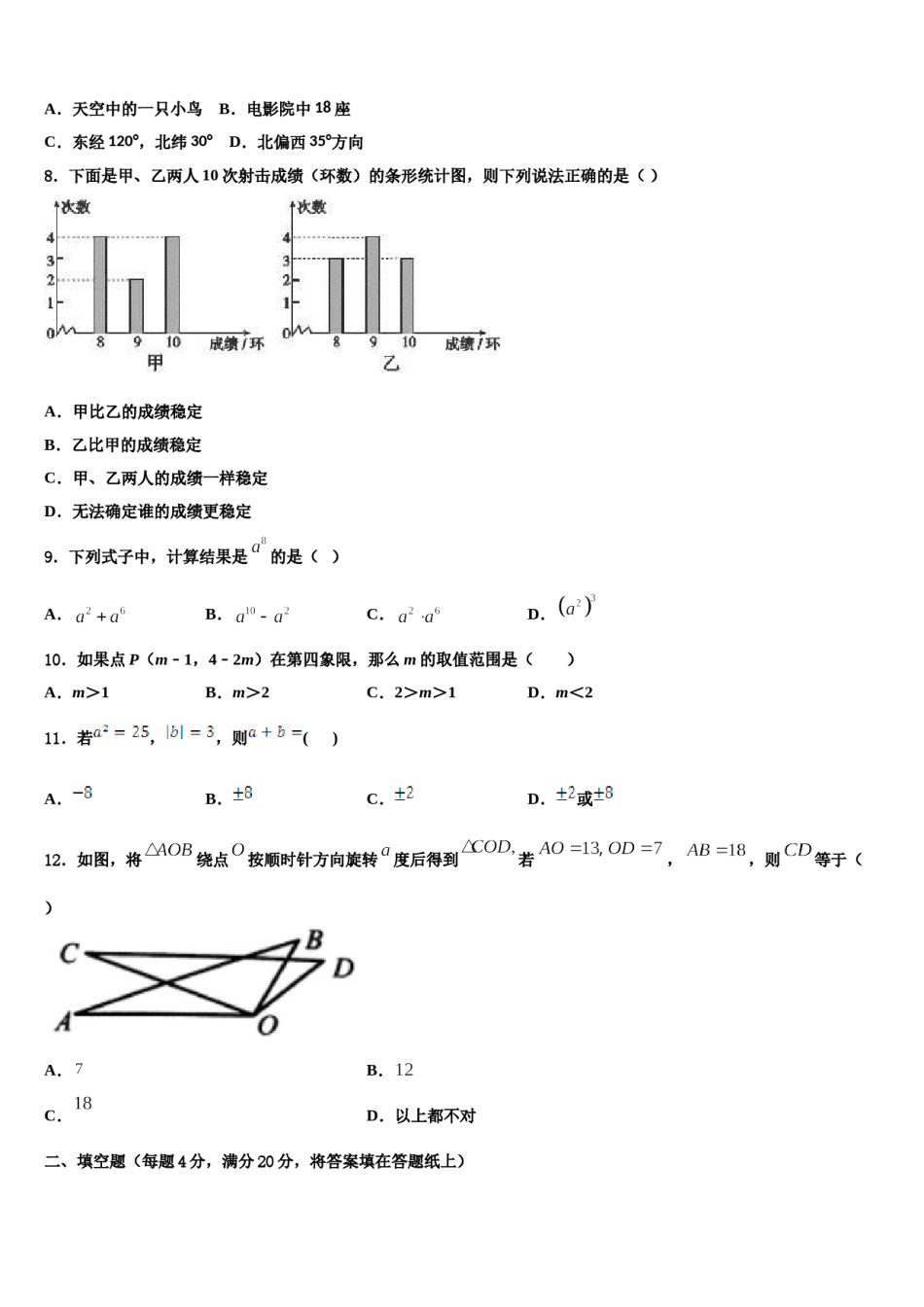 浙江省金华市2024年数学七下期末考试试题含解析.doc_第2页