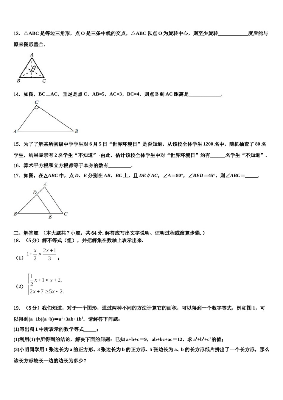 浙江省金华市2024年数学七下期末考试试题含解析.doc_第3页