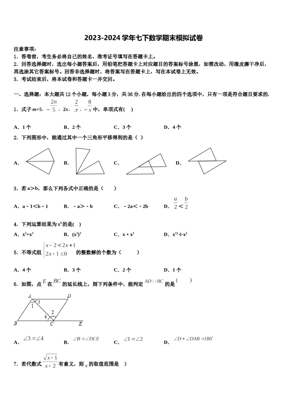 浙江省金华市东阳市东阳中学2024届七年级数学第二学期期末调研试题含解析.doc_第1页