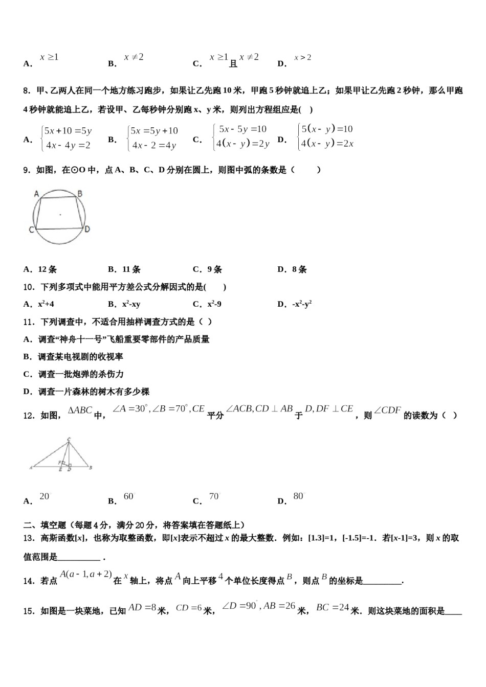 浙江省金华市东阳市东阳中学2024届七年级数学第二学期期末调研试题含解析.doc_第2页
