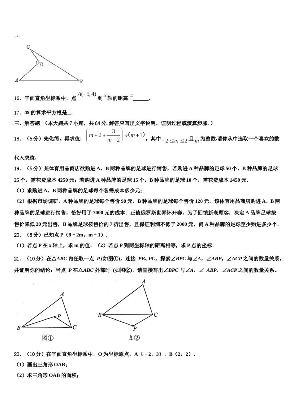 浙江省金华市东阳市东阳中学2024届七年级数学第二学期期末调研试题含解析.doc_第3页