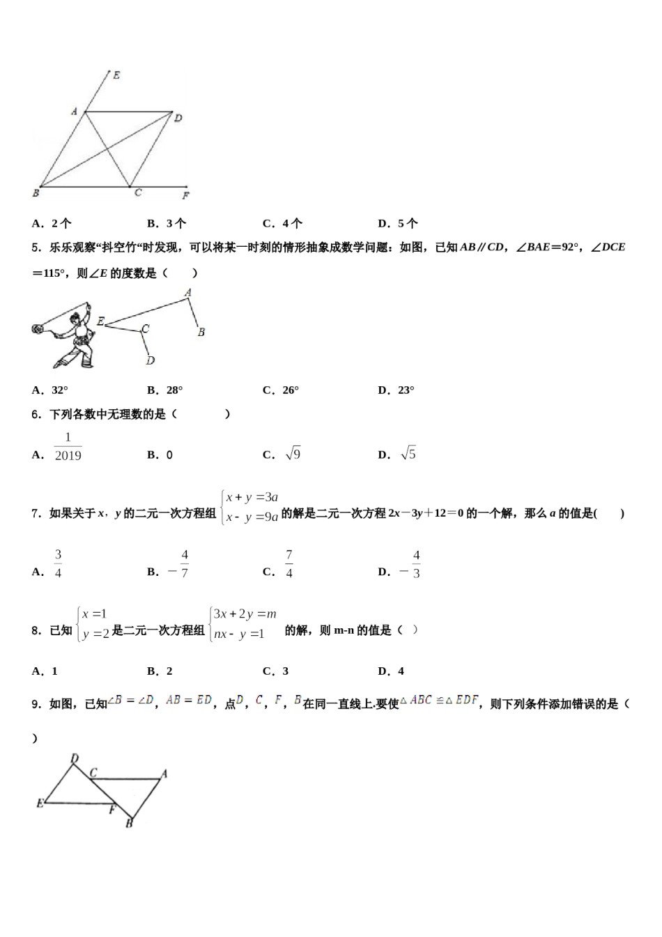 浙江省金华市义乌市2024年七年级数学第二学期期末监测试题含解析.doc_第2页