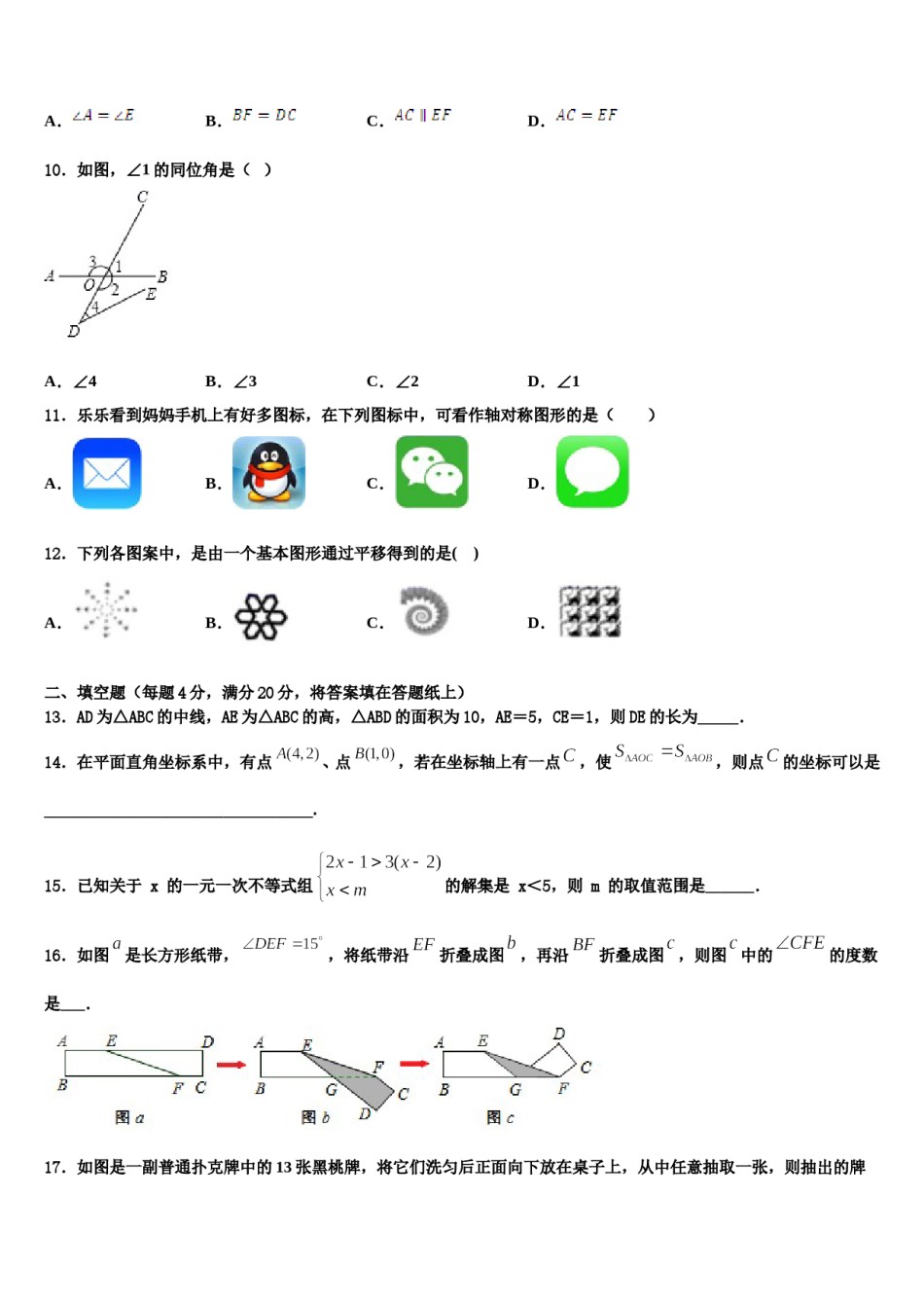 浙江省金华市义乌市2024年七年级数学第二学期期末监测试题含解析.doc_第3页