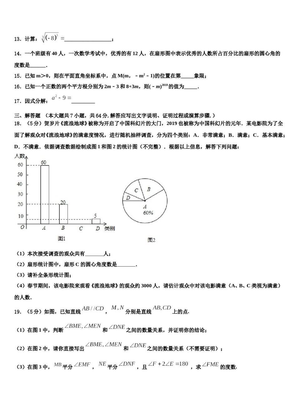 浙江省金华市义乌市七校联考2023-2024学年数学七下期末质量跟踪监视模拟试题含解析.doc_第3页