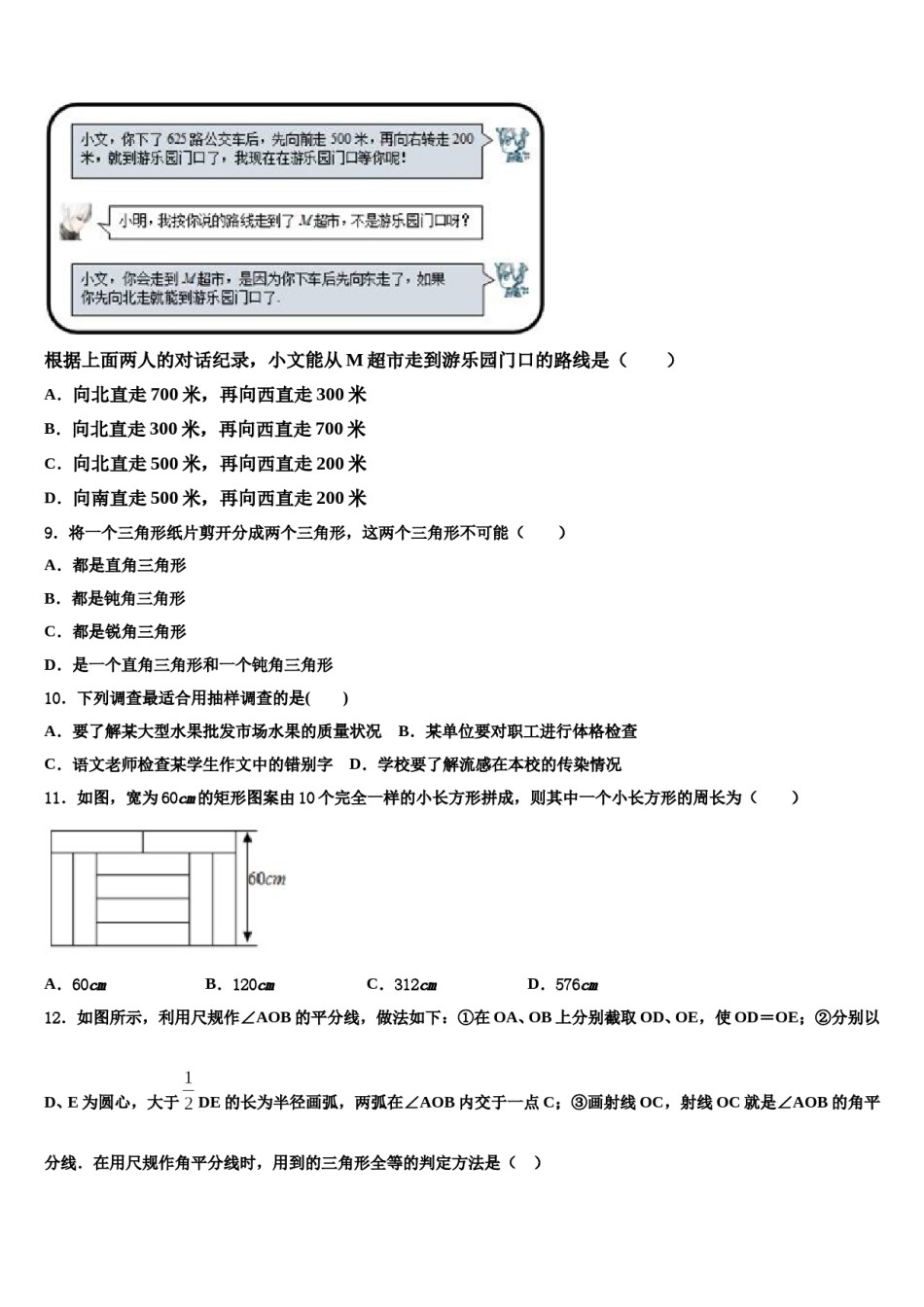 浙江省金华市义乌市宾王中学2023-2024学年数学七下期末统考模拟试题含解析.doc_第2页