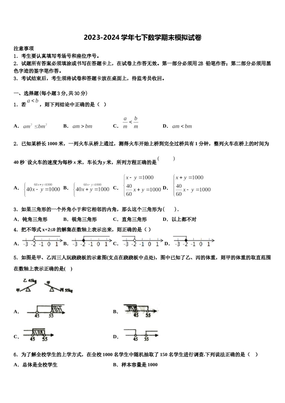浙江省金华市义乌市宾王中学2024届七年级数学第二学期期末经典模拟试题含解析.doc_第1页
