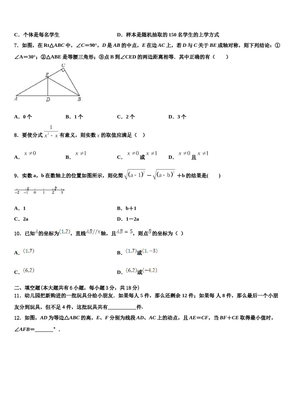 浙江省金华市义乌市宾王中学2024届七年级数学第二学期期末经典模拟试题含解析.doc_第2页