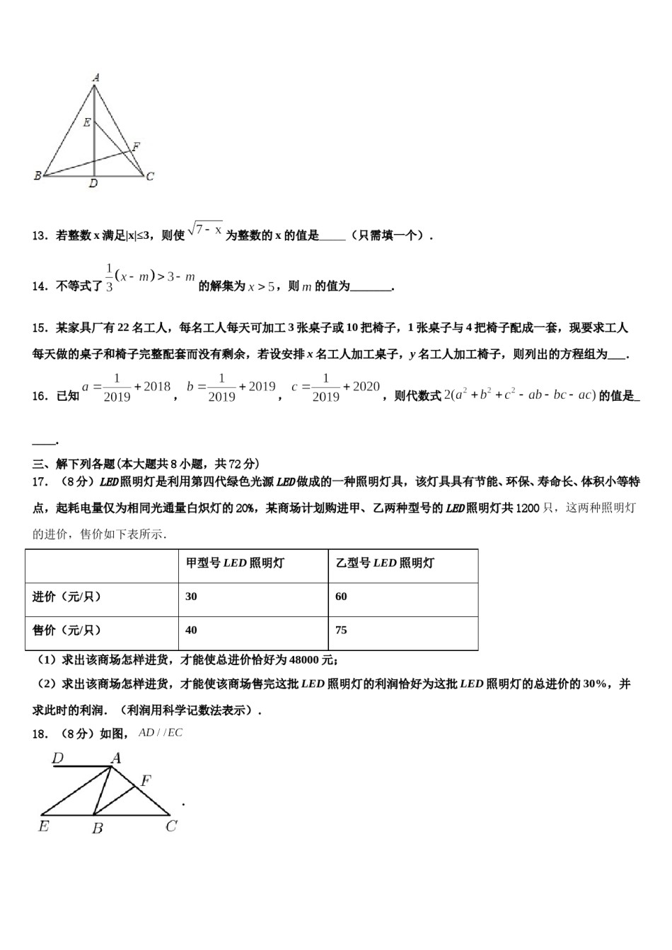 浙江省金华市义乌市宾王中学2024届七年级数学第二学期期末经典模拟试题含解析.doc_第3页