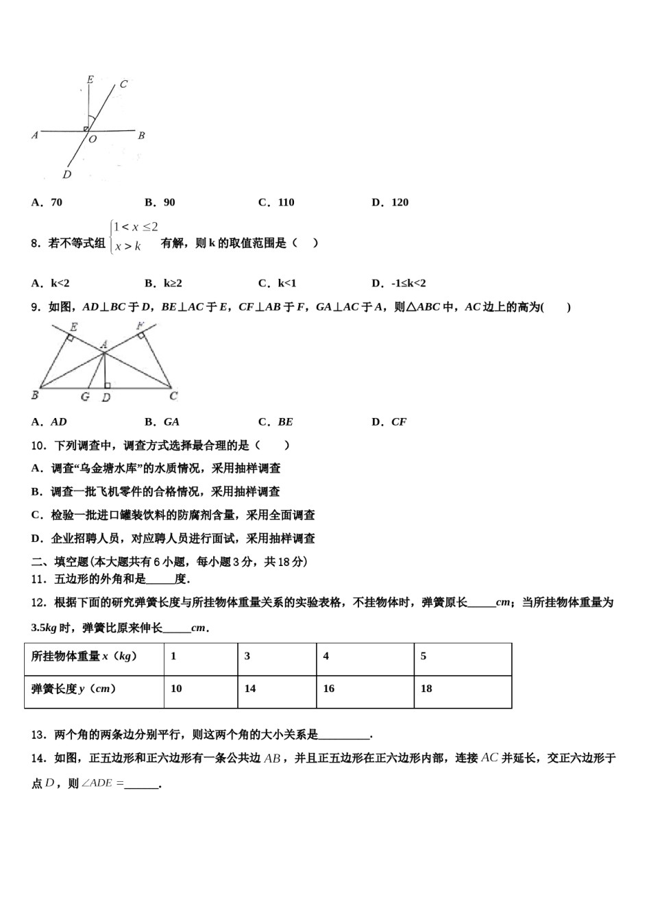浙江省金华市义乌市宾王中学2024年数学七下期末综合测试模拟试题含解析.doc_第2页