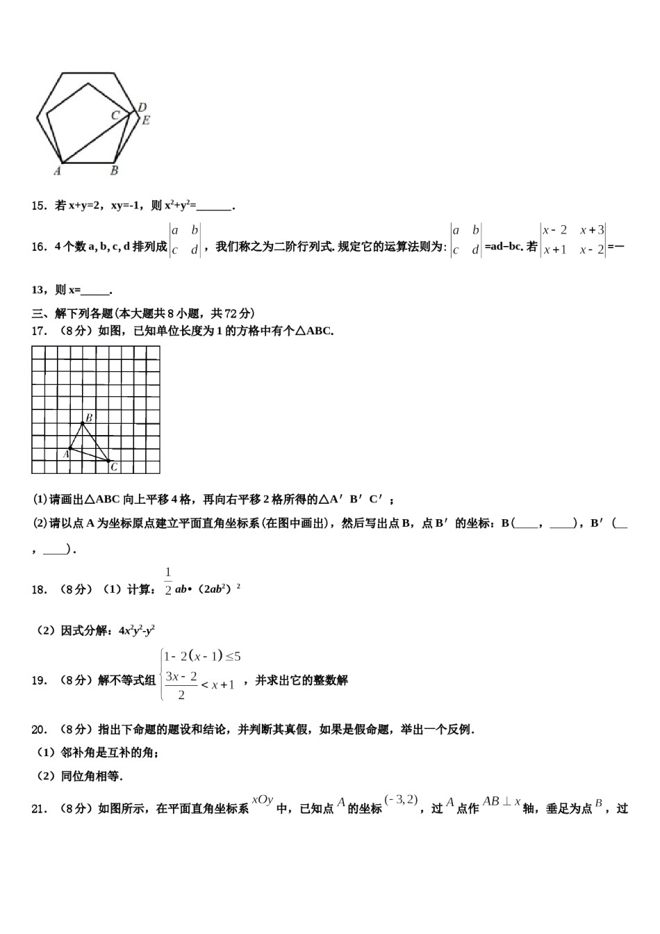 浙江省金华市义乌市宾王中学2024年数学七下期末综合测试模拟试题含解析.doc_第3页