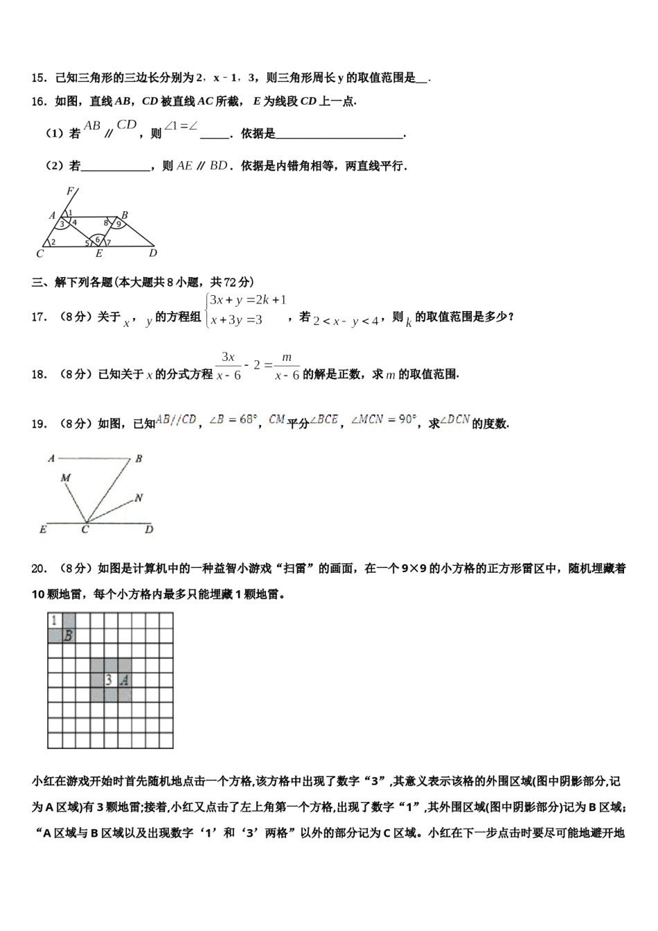 浙江省金华市兰溪二中学2024届七年级数学第二学期期末检测模拟试题含解析.doc_第3页