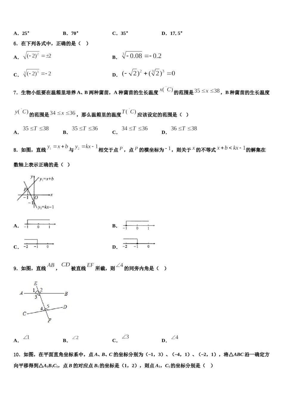 浙江省金华市兰溪市实验中学2024届七年级数学第二学期期末检测试题含解析.doc_第2页