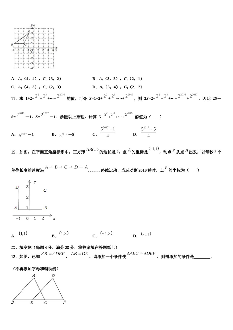 浙江省金华市兰溪市实验中学2024届七年级数学第二学期期末检测试题含解析.doc_第3页