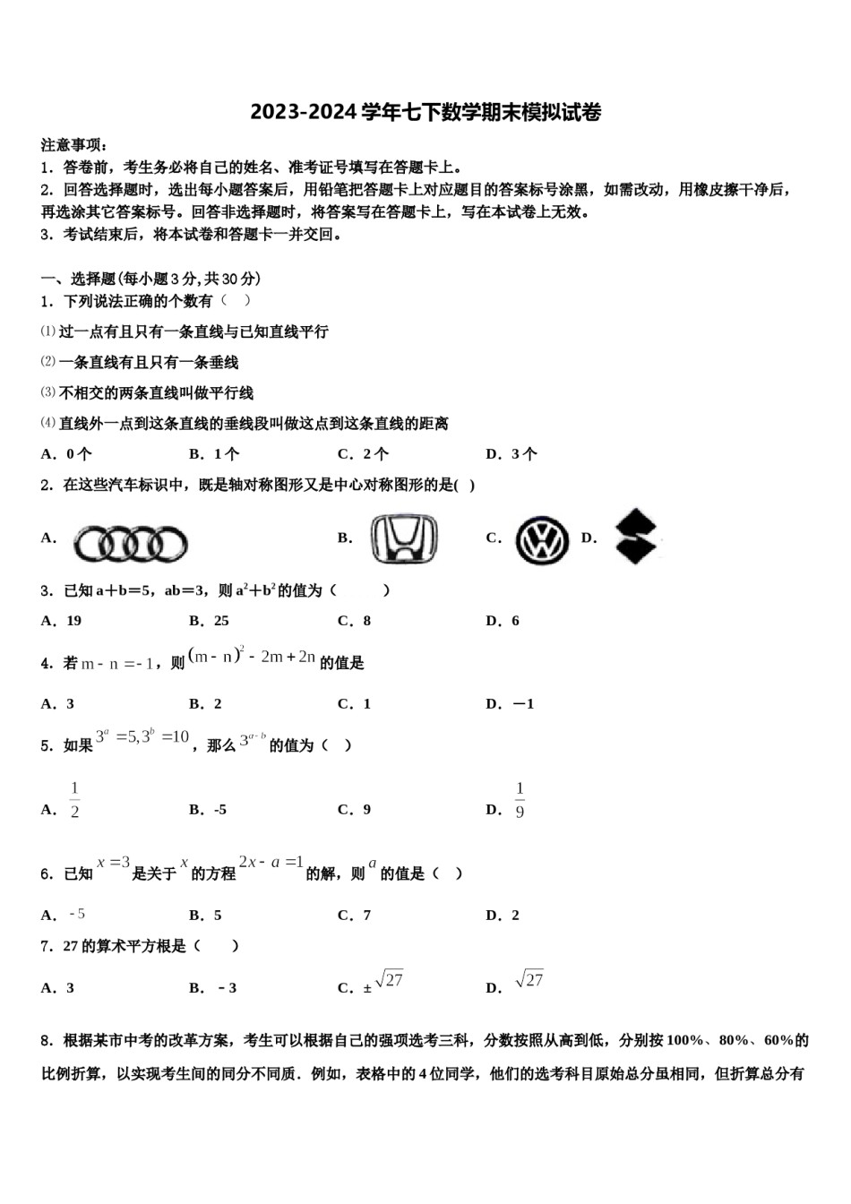 浙江省金华市国际实验学校2024届七年级数学第二学期期末学业质量监测试题含解析.doc_第1页