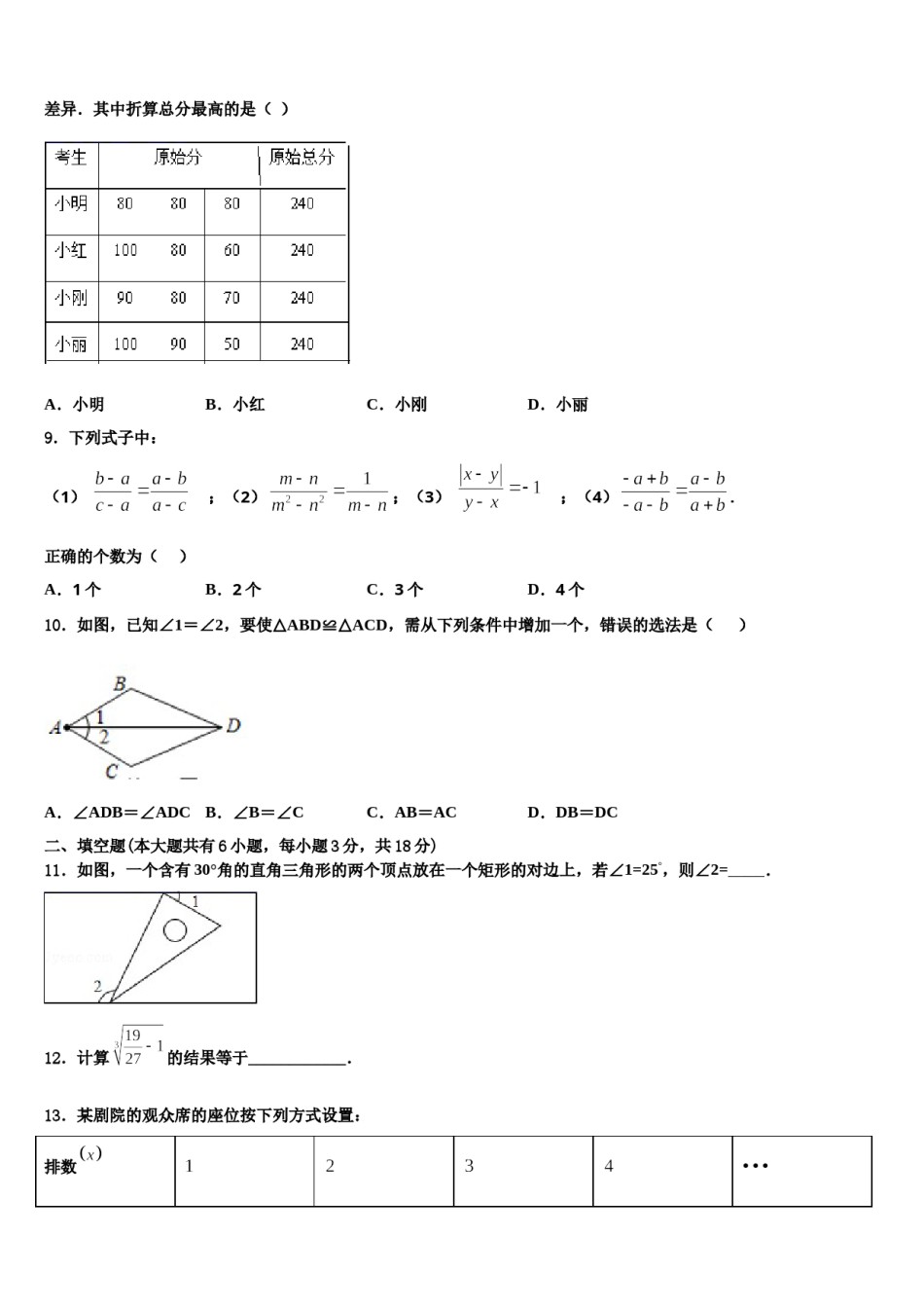 浙江省金华市国际实验学校2024届七年级数学第二学期期末学业质量监测试题含解析.doc_第2页