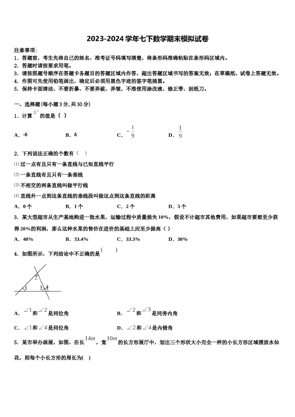 浙江省金华市婺城区2023-2024学年数学七下期末达标检测试题含解析.doc_第1页
