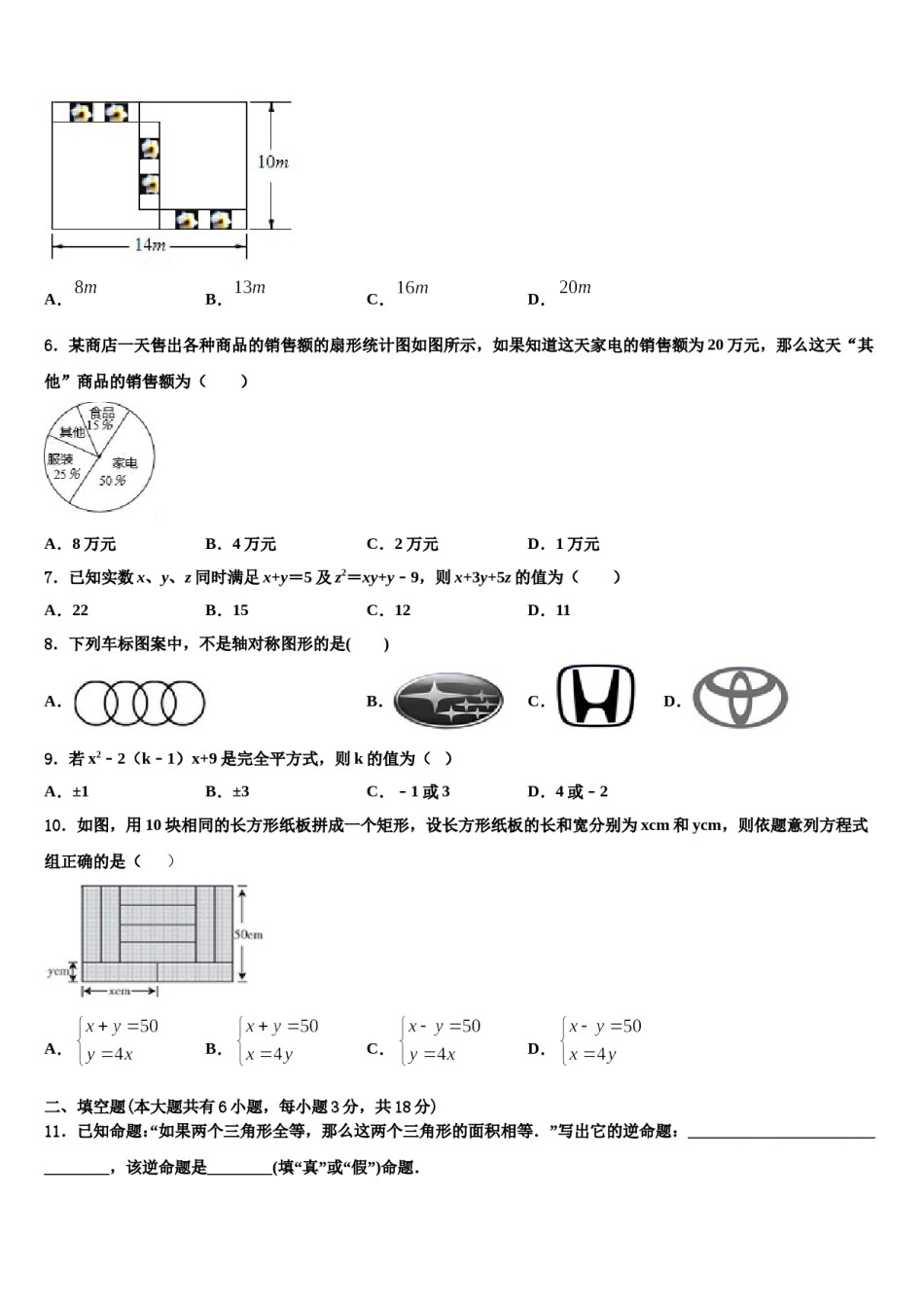 浙江省金华市婺城区2023-2024学年数学七下期末达标检测试题含解析.doc_第2页
