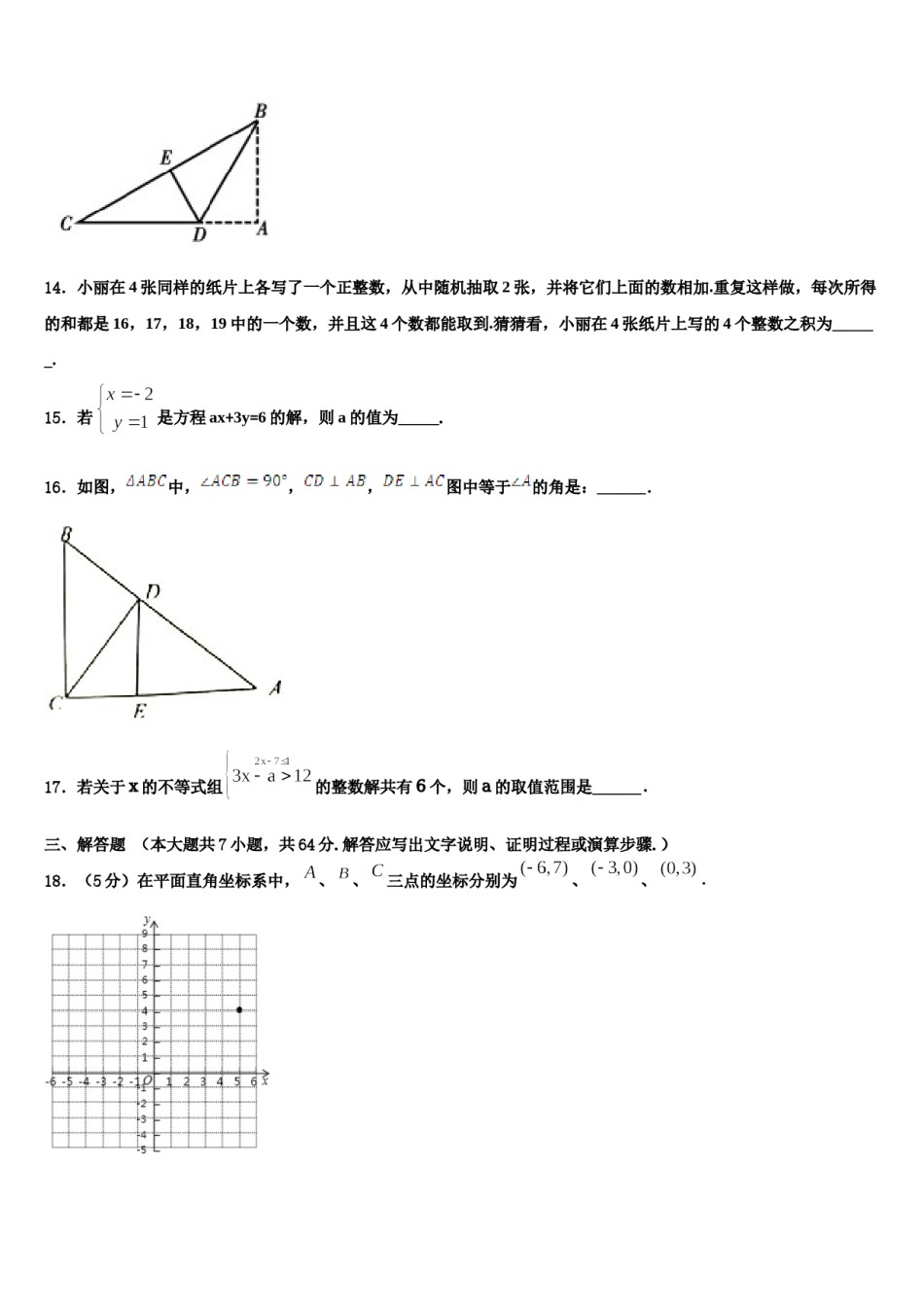 浙江省金华市婺城区2024年数学七下期末学业质量监测模拟试题含解析.doc_第3页