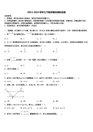 浙江省金华市婺城区2024年数学七下期末学业质量监测模拟试题含解析.doc