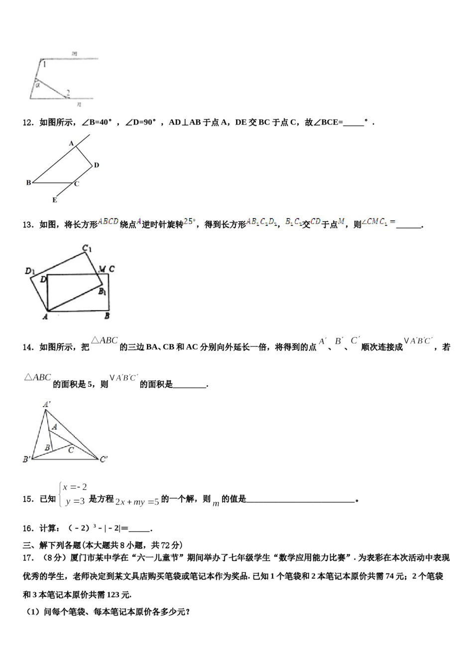 浙江省金华市婺城区第四中学2024届数学七下期末综合测试试题含解析.doc_第3页