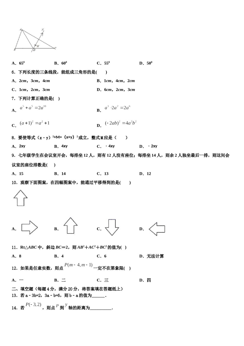 浙江省金华市金东区2024届七下数学期末检测模拟试题含解析.doc_第2页