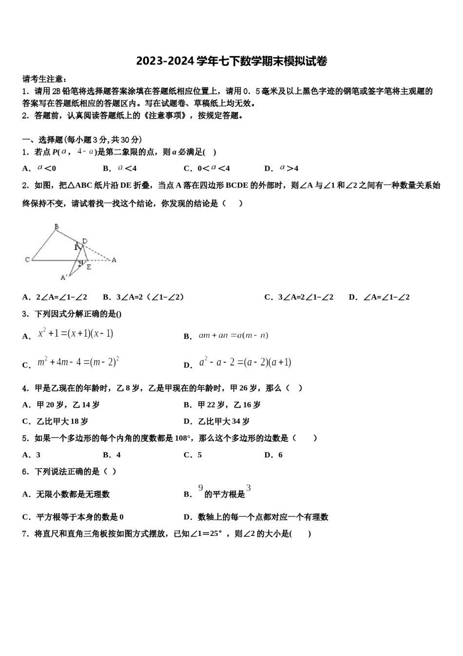 浙江省镇海区五校联考2024届七年级数学第二学期期末预测试题含解析.doc_第1页
