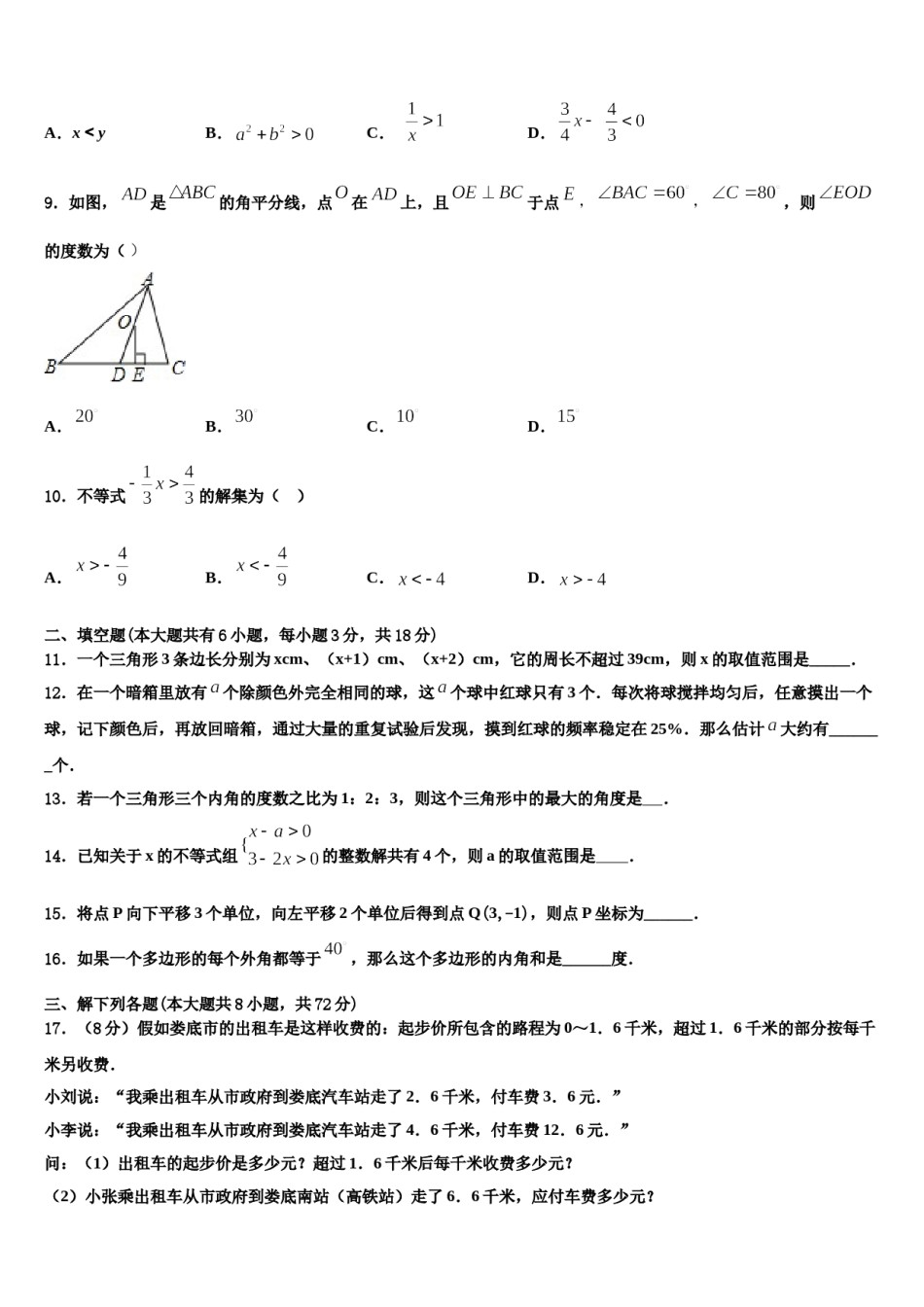 浙江省镇海区五校联考2024年七年级数学第二学期期末复习检测试题含解析.doc_第2页