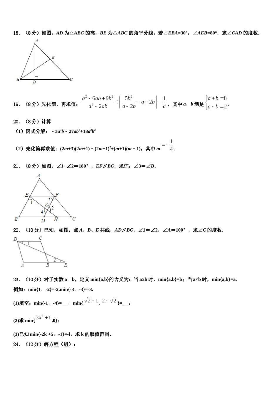浙江省镇海区五校联考2024年七年级数学第二学期期末复习检测试题含解析.doc_第3页