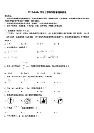 浙江省镇海区五校联考2024年七年级数学第二学期期末复习检测试题含解析.doc