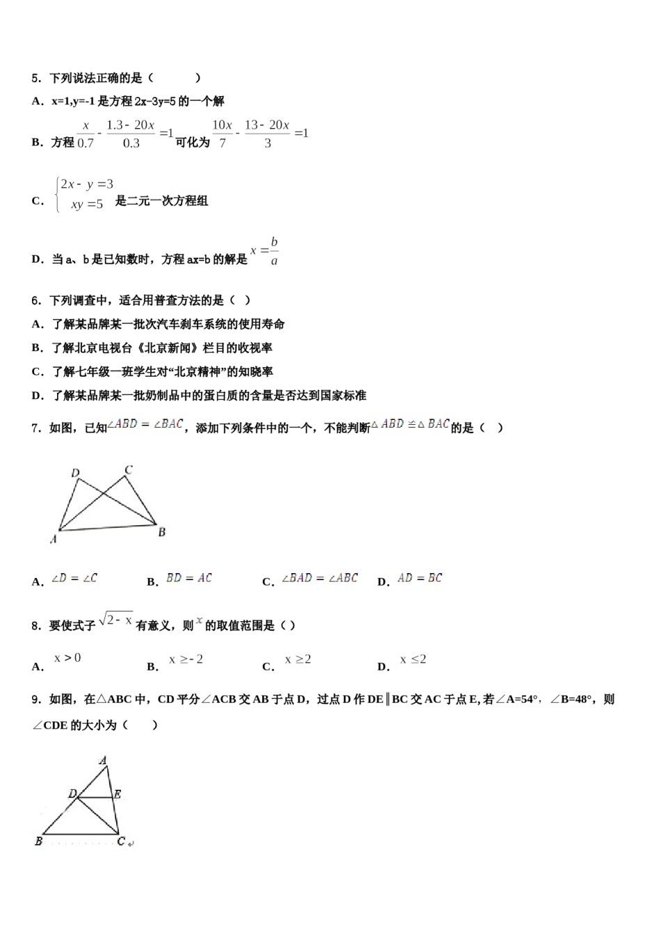 浙江省镇海区五校联考2024年七年级数学第二学期期末调研模拟试题含解析.doc_第2页