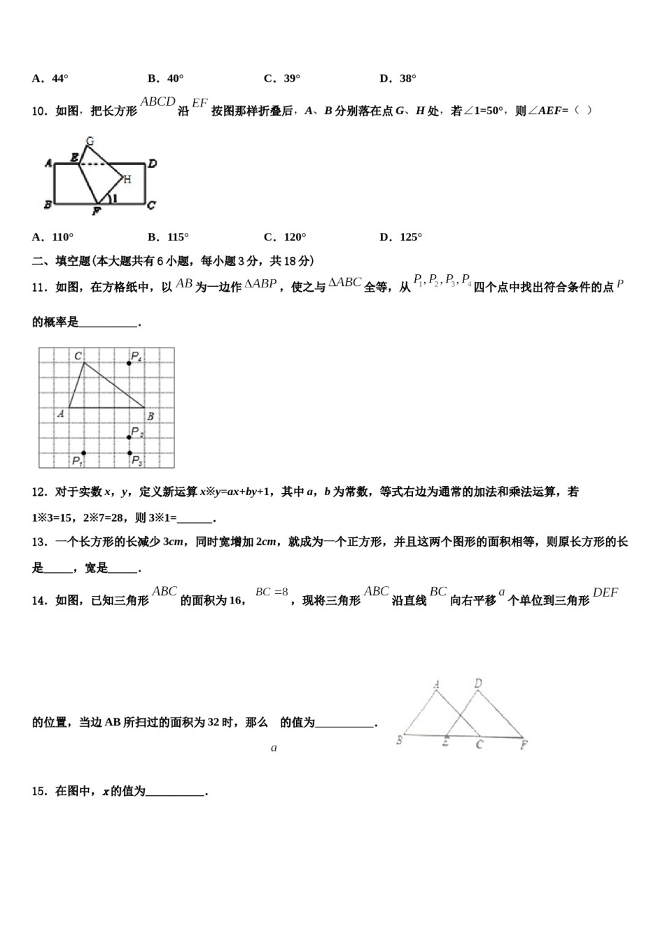 浙江省镇海区五校联考2024年七年级数学第二学期期末调研模拟试题含解析.doc_第3页