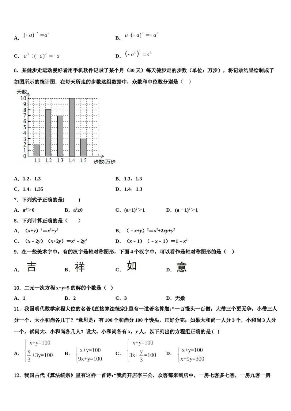 浙江省长兴县古城中学2024届数学七下期末经典模拟试题含解析.doc_第2页