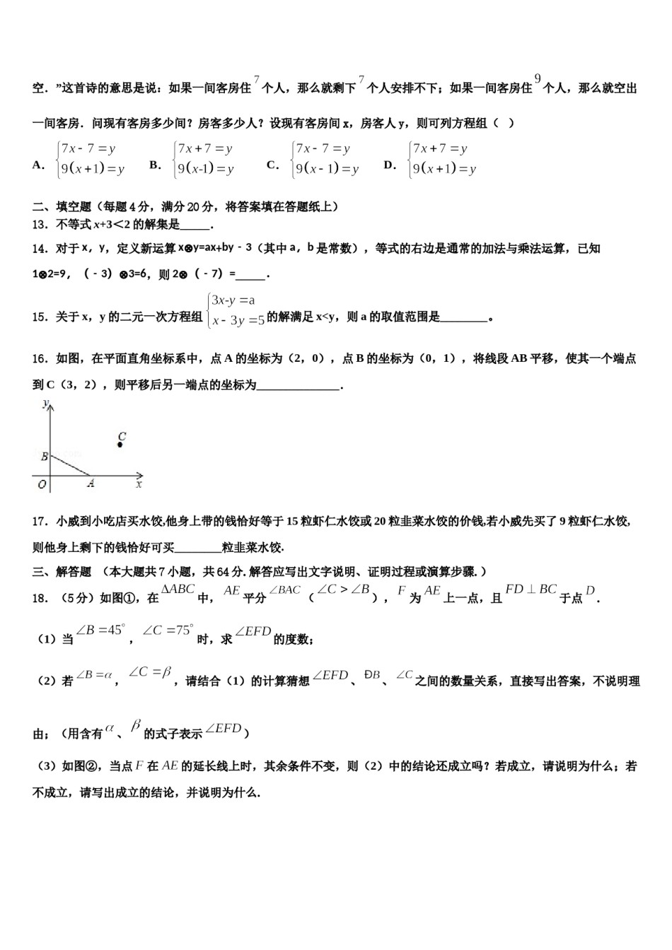 浙江省长兴县古城中学2024届数学七下期末经典模拟试题含解析.doc_第3页