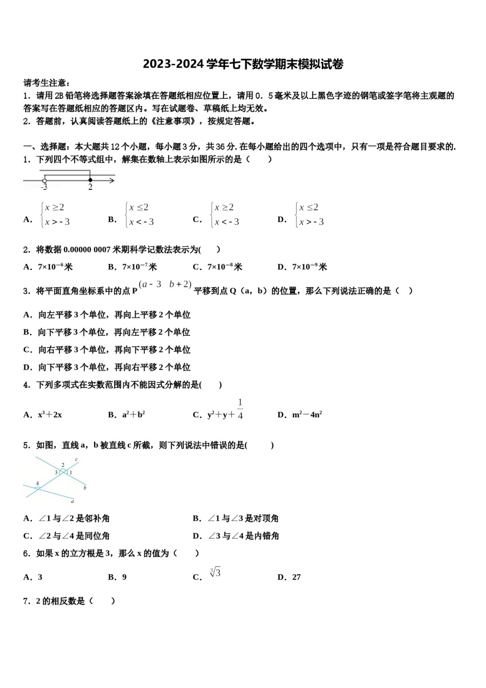 浙江省长兴县古城中学2024届数学七下期末达标检测试题含解析.doc_第1页