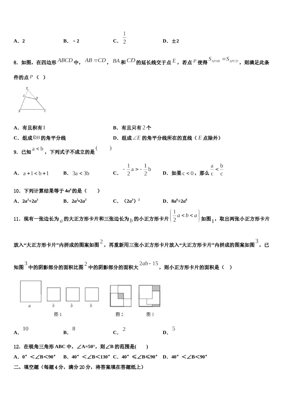 浙江省长兴县古城中学2024届数学七下期末达标检测试题含解析.doc_第2页