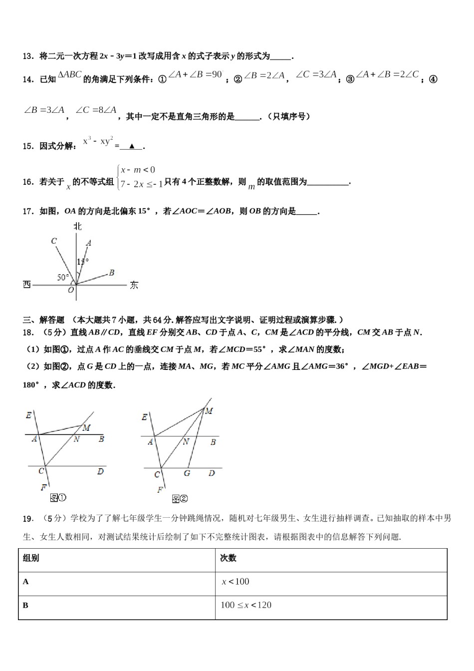 浙江省长兴县古城中学2024届数学七下期末达标检测试题含解析.doc_第3页