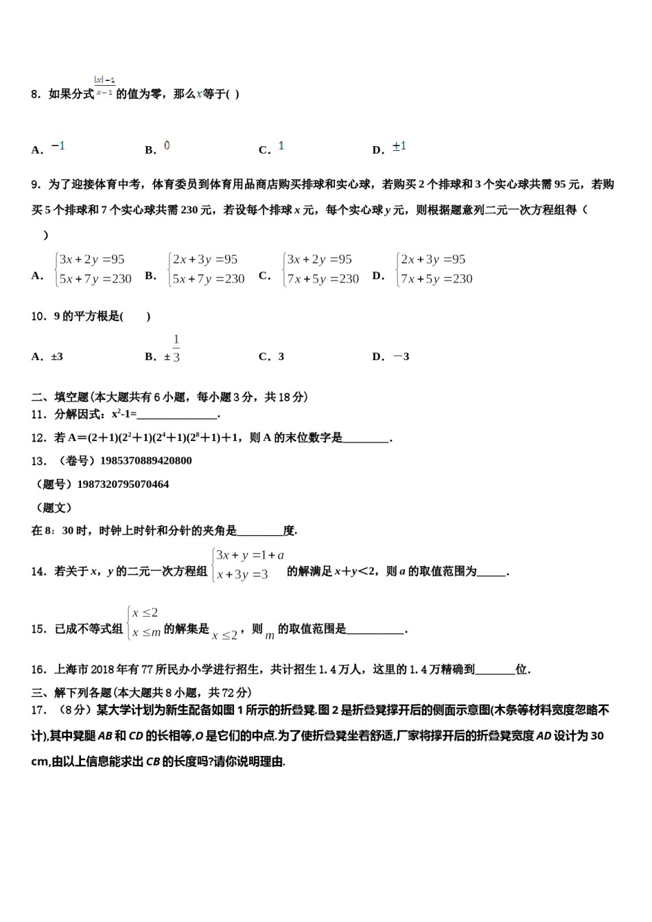 浙江省（温州）2023-2024学年七下数学期末联考模拟试题含解析.doc_第2页