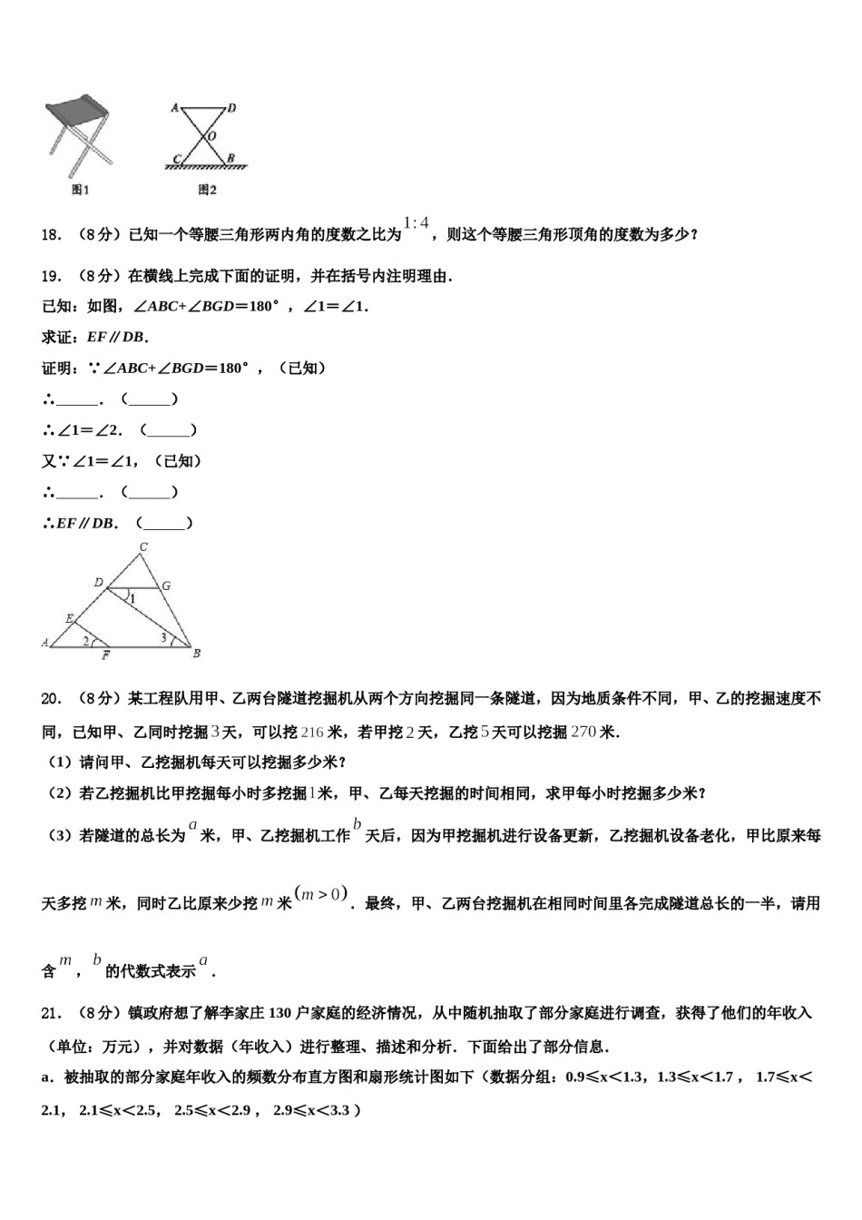 浙江省（温州）2023-2024学年七下数学期末联考模拟试题含解析.doc_第3页