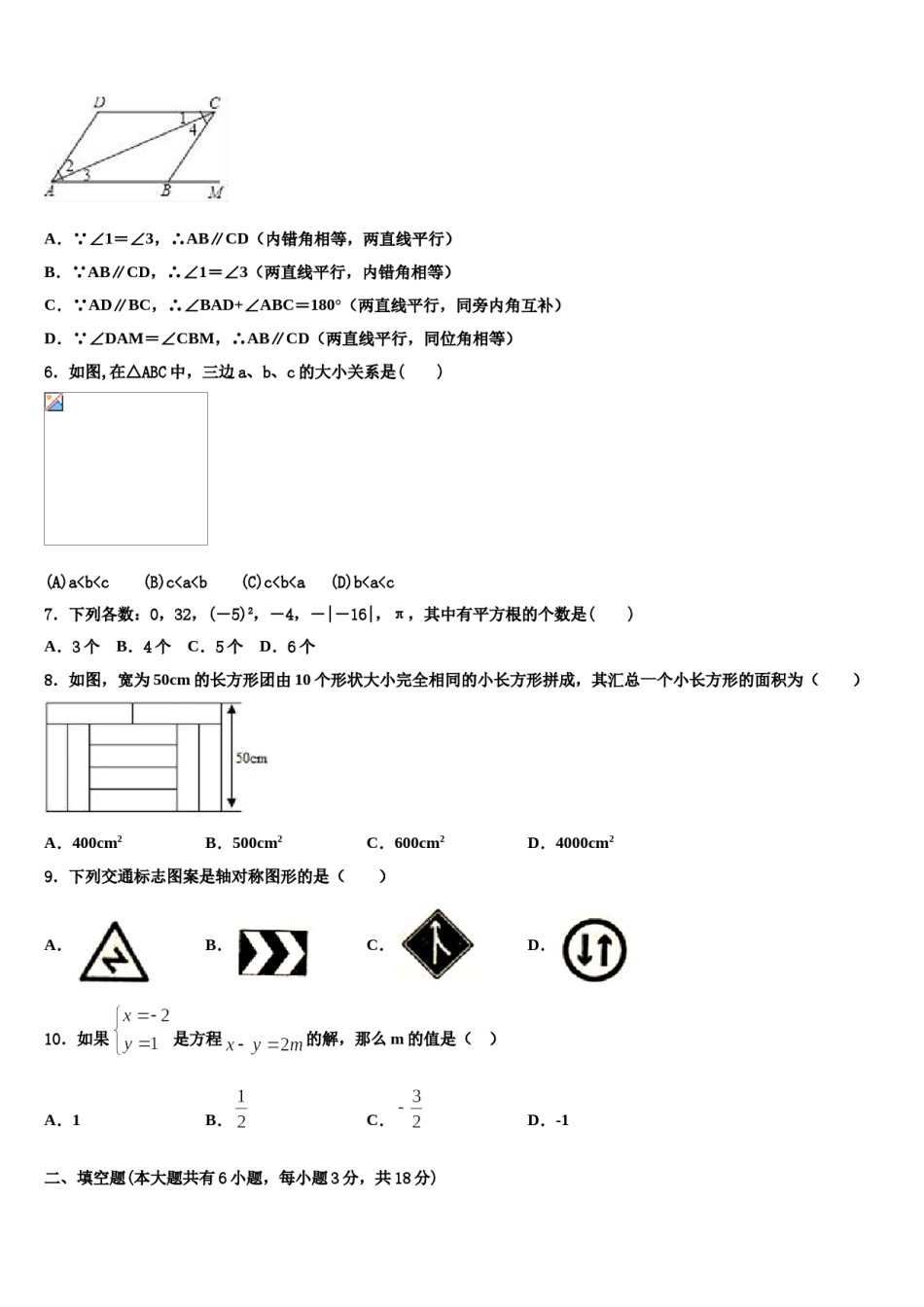 浙江部分地区2024届七下数学期末复习检测模拟试题含解析.doc_第2页