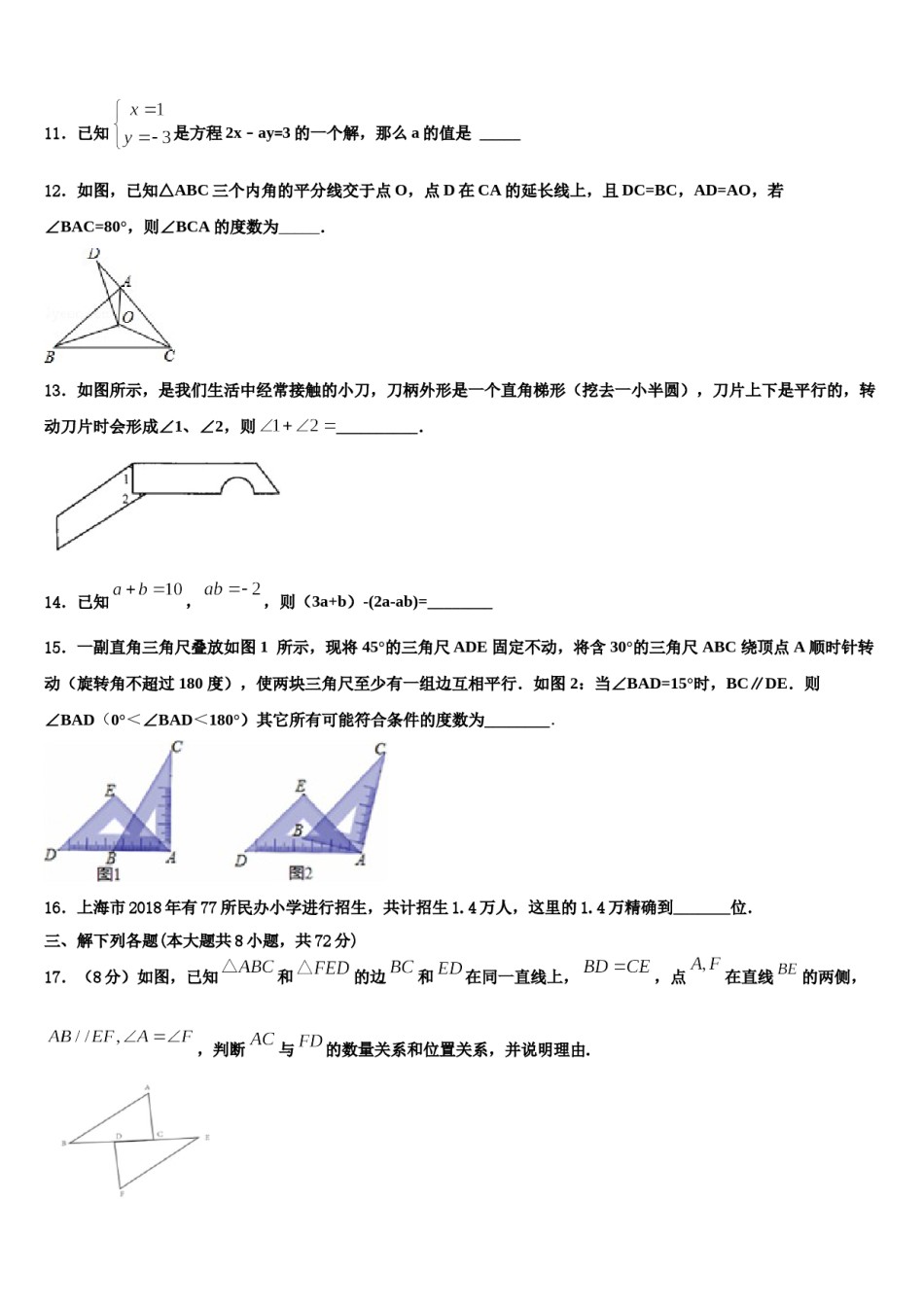 浙江部分地区2024届七下数学期末复习检测模拟试题含解析.doc_第3页