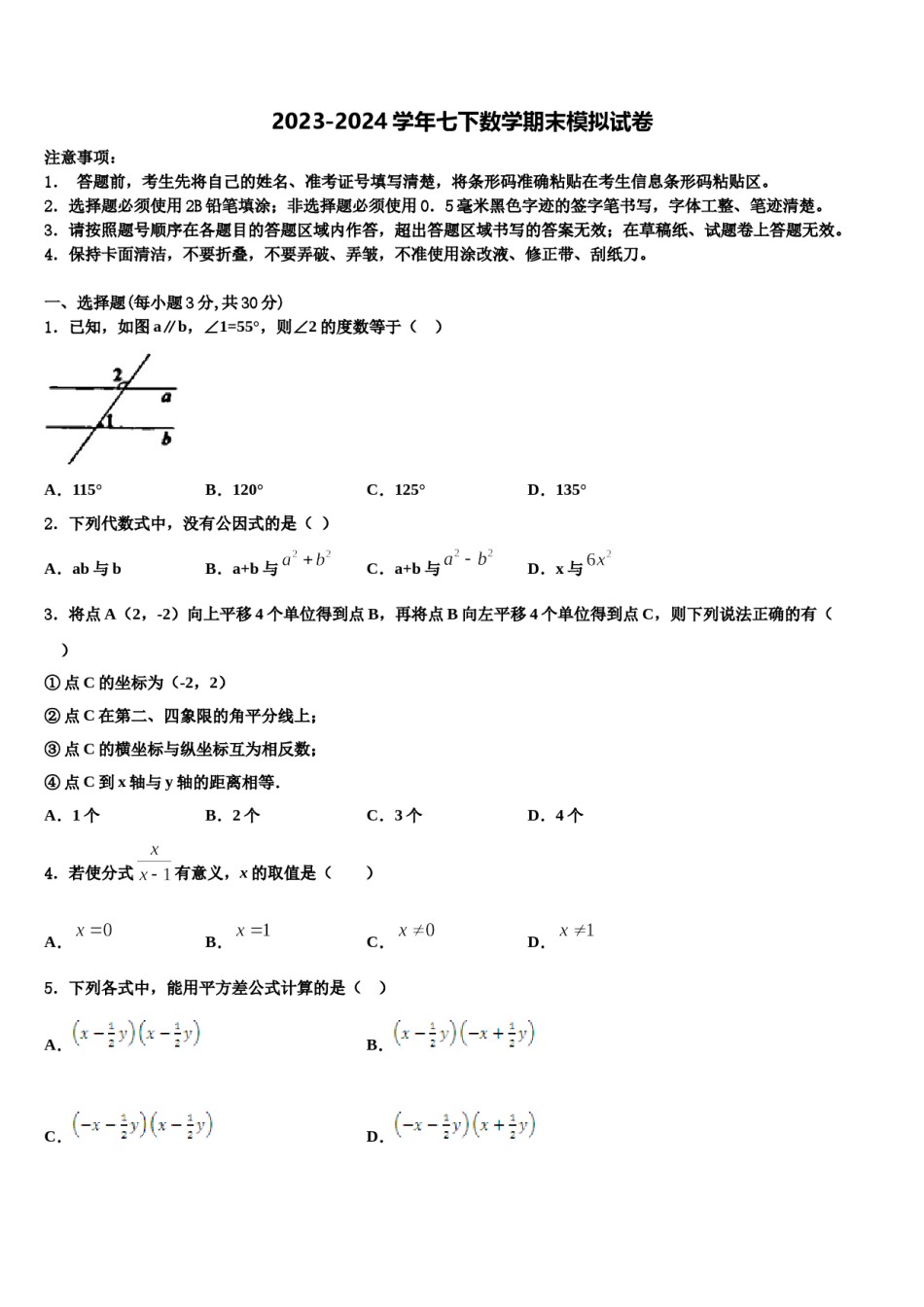 海北市重点中学2024年七下数学期末经典试题含解析.doc_第1页