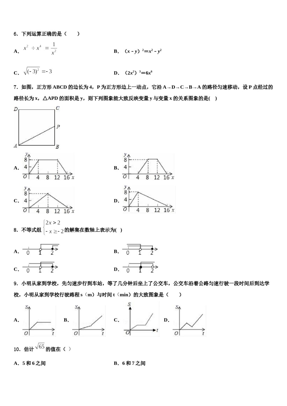 海北市重点中学2024年七下数学期末经典试题含解析.doc_第2页