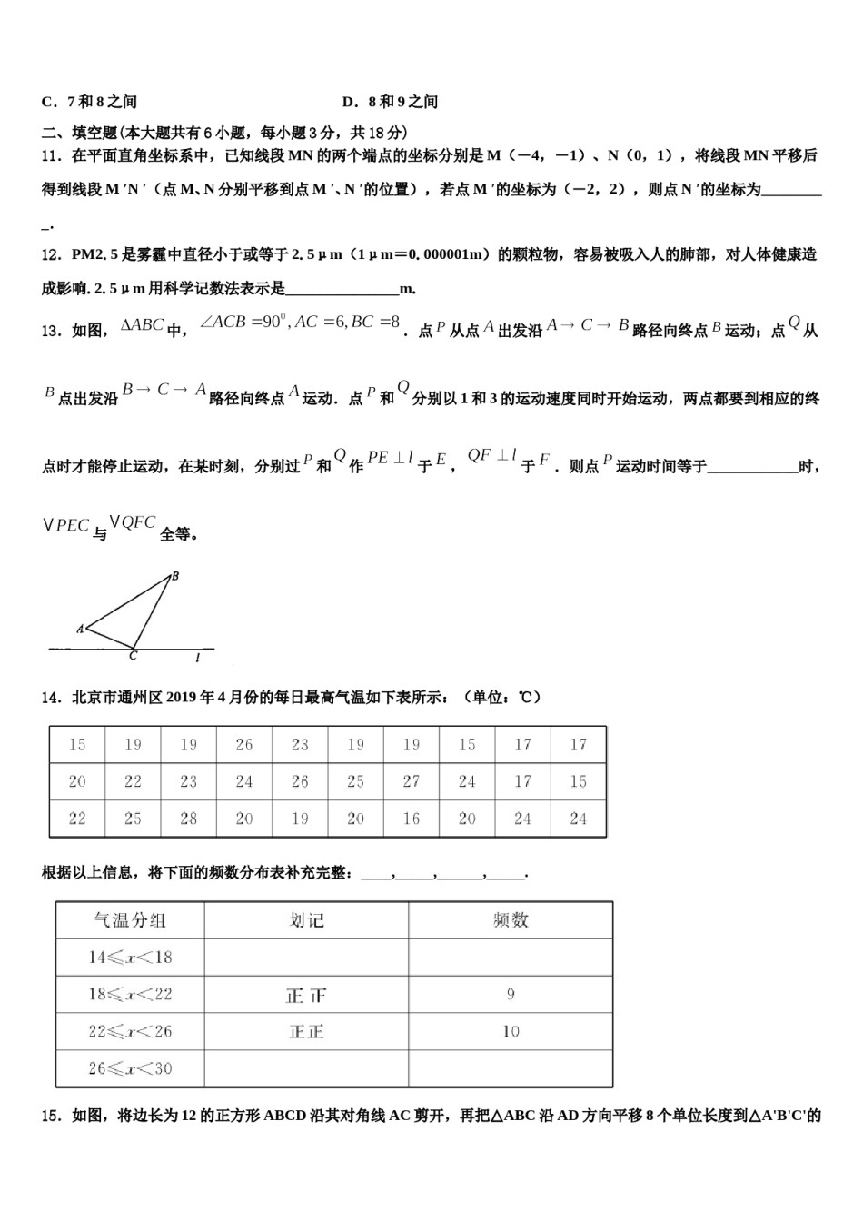 海北市重点中学2024年七下数学期末经典试题含解析.doc_第3页