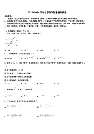 海北市重点中学2024年七下数学期末经典试题含解析.doc